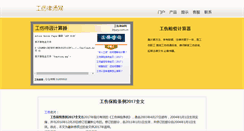 Desktop Screenshot of injury.com.cn