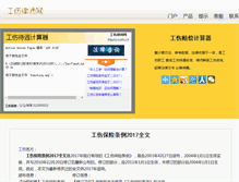 Tablet Screenshot of injury.com.cn